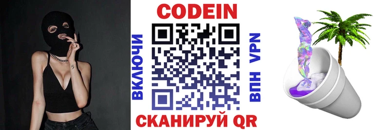 Codein напиток Lean (лин)  Семёнов 
